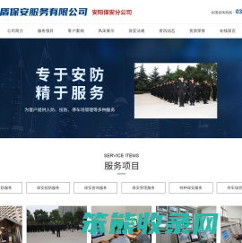河南威盾保安服务有限公司安阳保安分公司