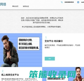 洛城信息圈