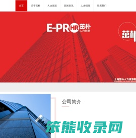 上海茁朴人力资源有限公司