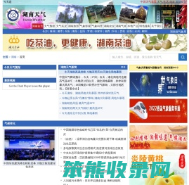 湖南首页
