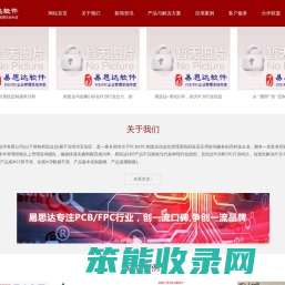 深圳市易思达软件技术有限公司（开源线路板ERPERP升级PCBERP定制MES定制ERP电路板ERP）