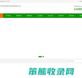 呼市老年公寓