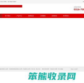 廊坊君隆防火材料有限公司