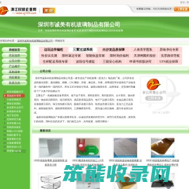 深圳市诚美有机玻璃制品有限公司网站首页