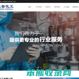 重庆市恒安化工有限公司