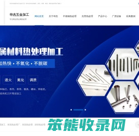 东莞热处理