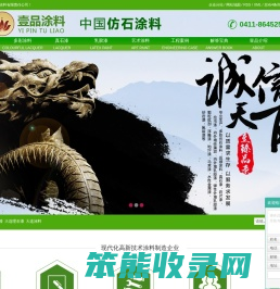 大连真石漆