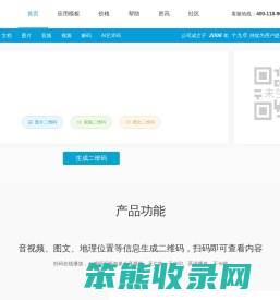 码上游二维码生成器