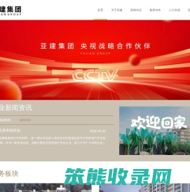 亚建集团