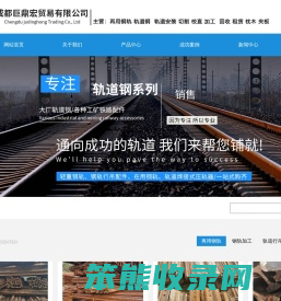 主营：再用钢轨