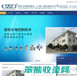 欧好光电控制技术（上海）股份有限公司