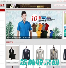 重庆职业装,西服,工作服定做「T恤/劳保/保安/护士」