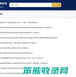 招标公告