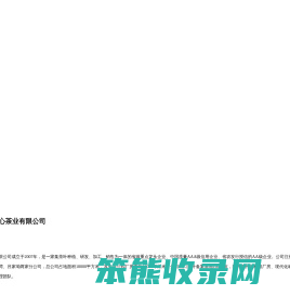 湖北省宜都市雄心茶业有限公司