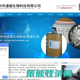 广州市道骏生物科技有限公司