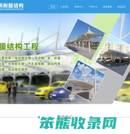 台州市钢耐膜结构工程有限公司