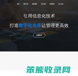 WMS系统,仓储管理系统