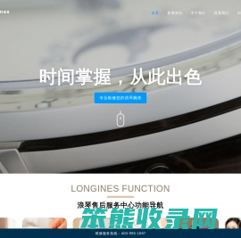 南京浪琴维修服务中心（浪琴维修保养中心）