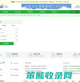 机票查询预订12306