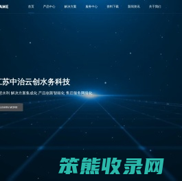 江苏中治云创水务科技有限公司