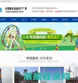 华龙游乐设备首页