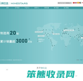 福建纳仕达电子股份有限公司