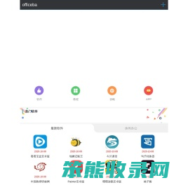 office办公软件大全