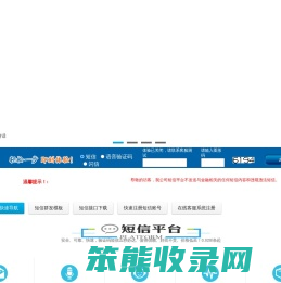 短信平台,短信接口,106短信平台,群发短信,广州速码云短信群发公司