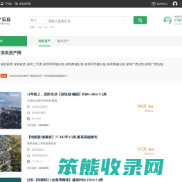 深圳房产信息网