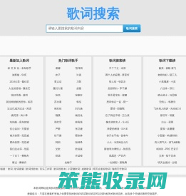 歌词搜索