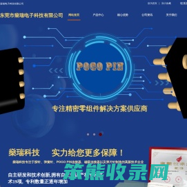 东莞市燊瑞电子科技有限公司