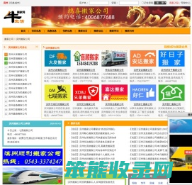 滨州搬家公司