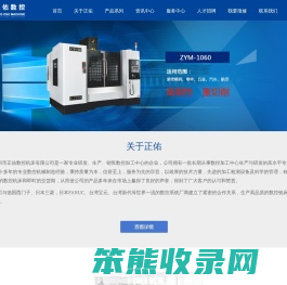 深圳市正佑数控机床有限公司
