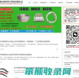 佛山利亚罗吉管业专注生产不锈钢管