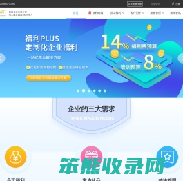 员工福利