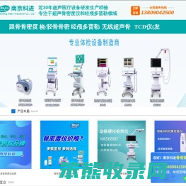 超声骨密度仪