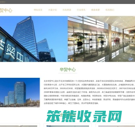 北京华贸中心