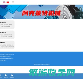 阿克莱特机械