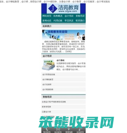 成都洁苑教育会计培训(手机版)