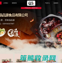 成都汤品源食品有限公司