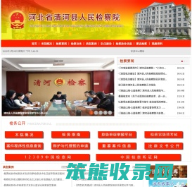 河北省清河县人民检察院