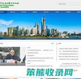 上海市交通运输行业协会
