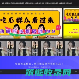 吃瓜51网站