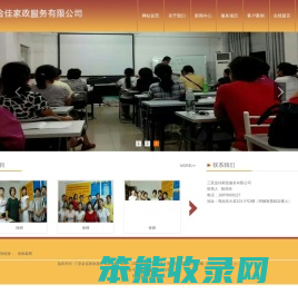 三亚金佳家政服务有限公司