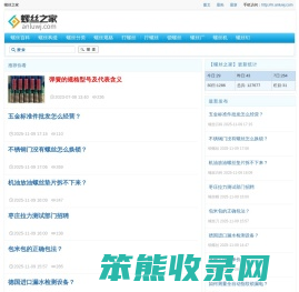 螺丝之家