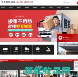 义乌市乔喜搬家公司