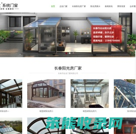 长春阳光房厂家