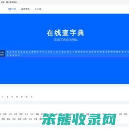 汉字查询