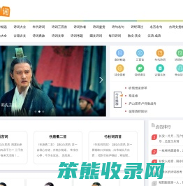 可可诗词网,古诗词大全,唐诗三百首,现代诗歌大全,诗词名句