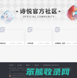诗悦网络